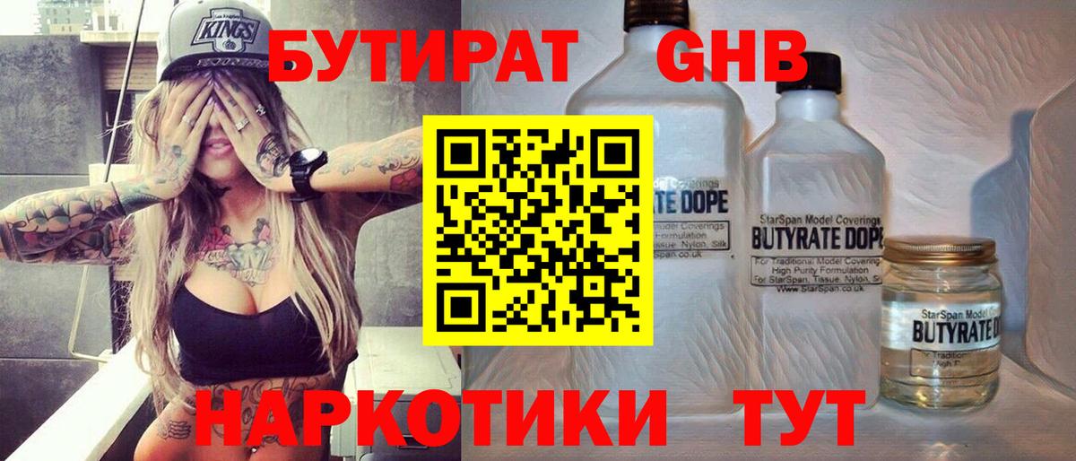Бутират жидкий экстази  Вход с VPN  Светлоград 