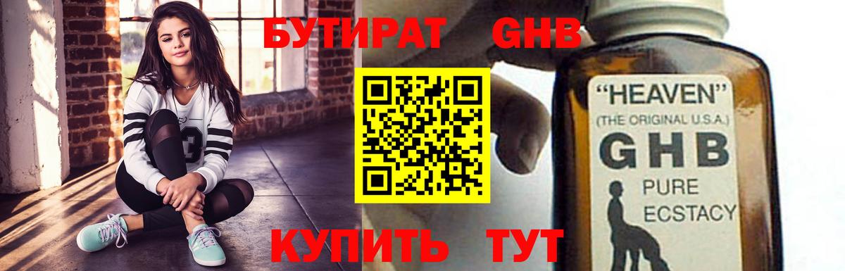 БУТИРАТ вода Светлоград