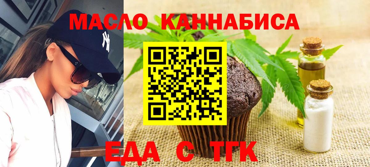 Светлоград  Еда ТГК конопля  Вход с VPN 