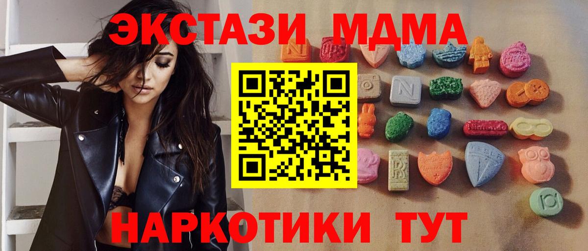 ЭКСТАЗИ 280 MDMA Светлоград