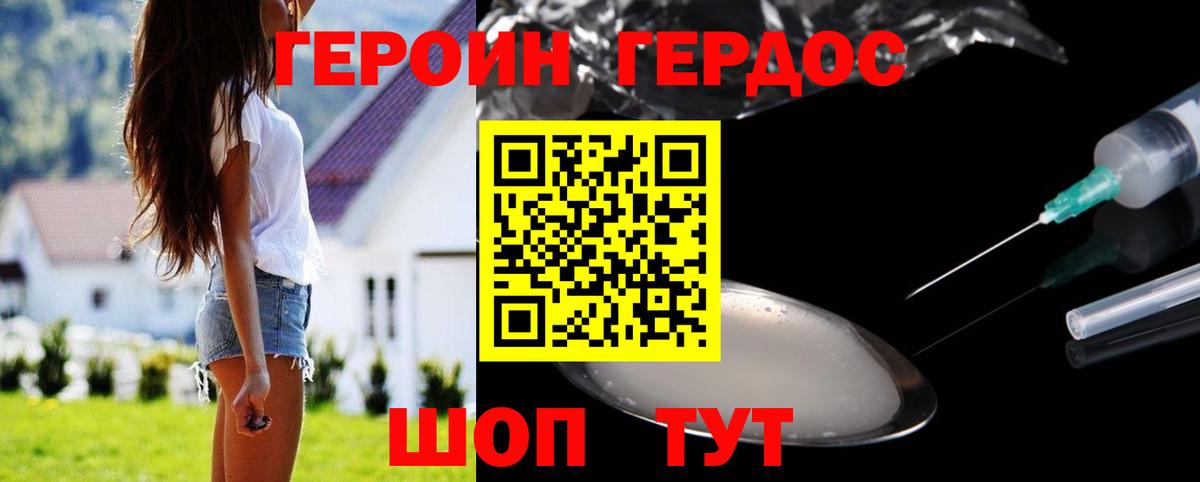 Светлоград  ГЕРОИН герыч  Вход с VPN 