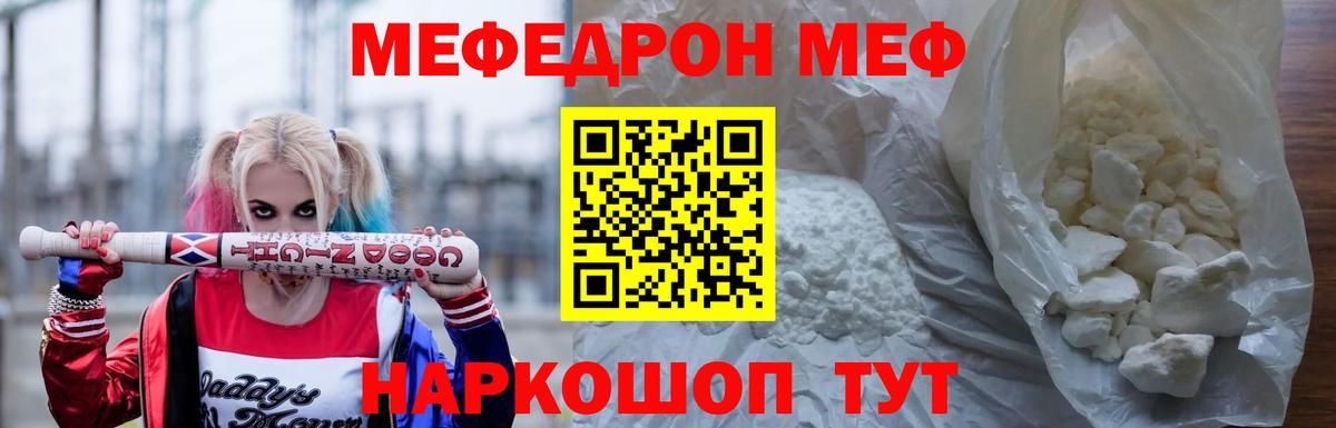 Мефедрон кристаллы Светлоград