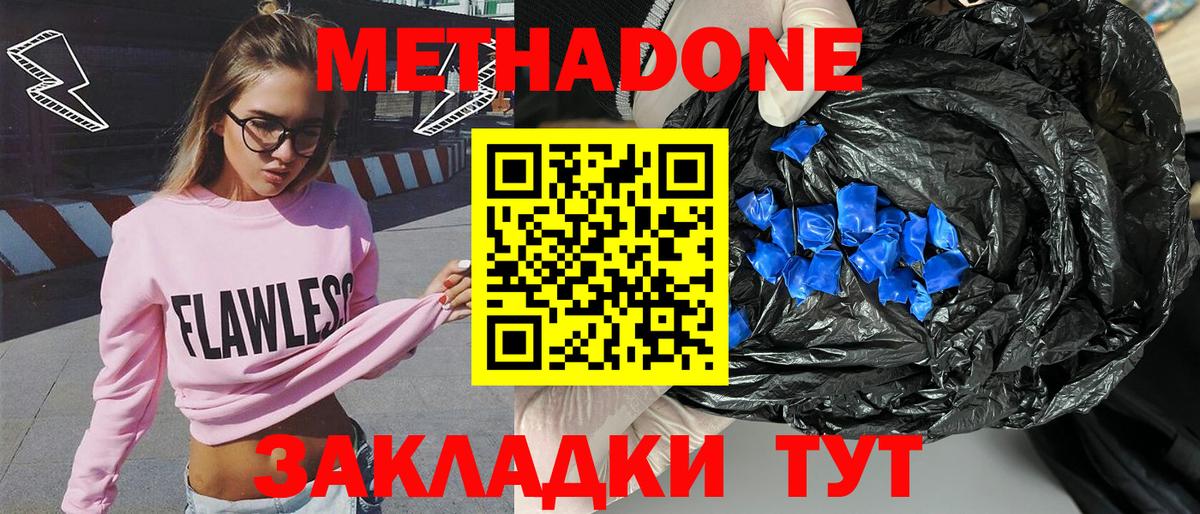 МЕТАДОН methadone  Вход с VPN  Светлоград 